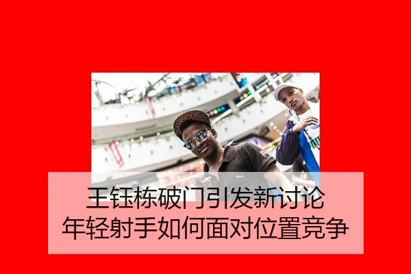 wang-yu-dong-po-men-yin-fa-xin-tao-lun-nian-qing-she-shou-ru-he-mian-dui-wei-zhi-jing-zheng-1-175.jpg